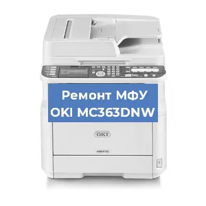 Замена ролика захвата на МФУ OKI MC363DNW в Белгороде